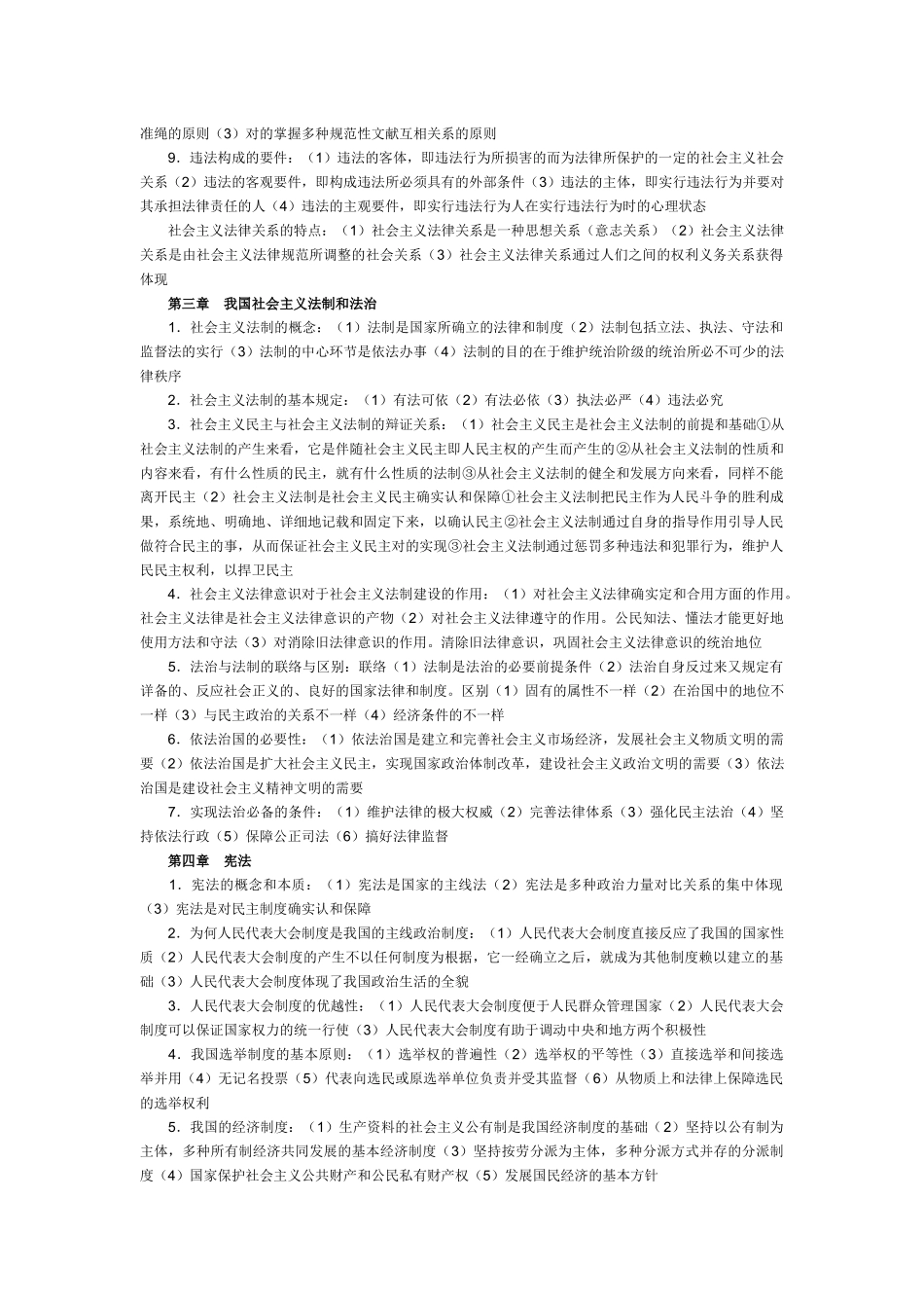 2025年自考法律大纲_第2页