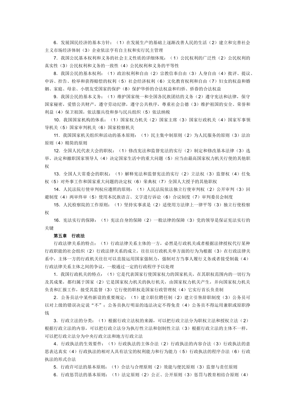 2025年自考法律大纲_第3页