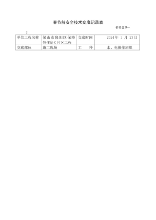 春节前安全交底记录