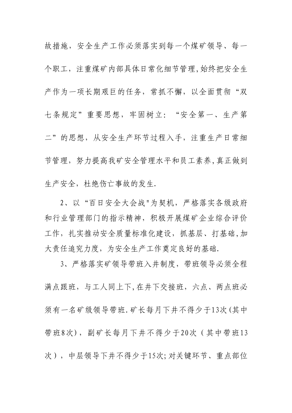 春节前安全保障措施_第2页