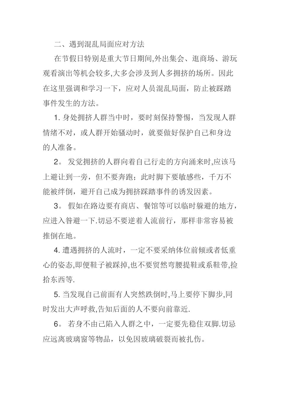 春节前安全知识宣传教育_第2页