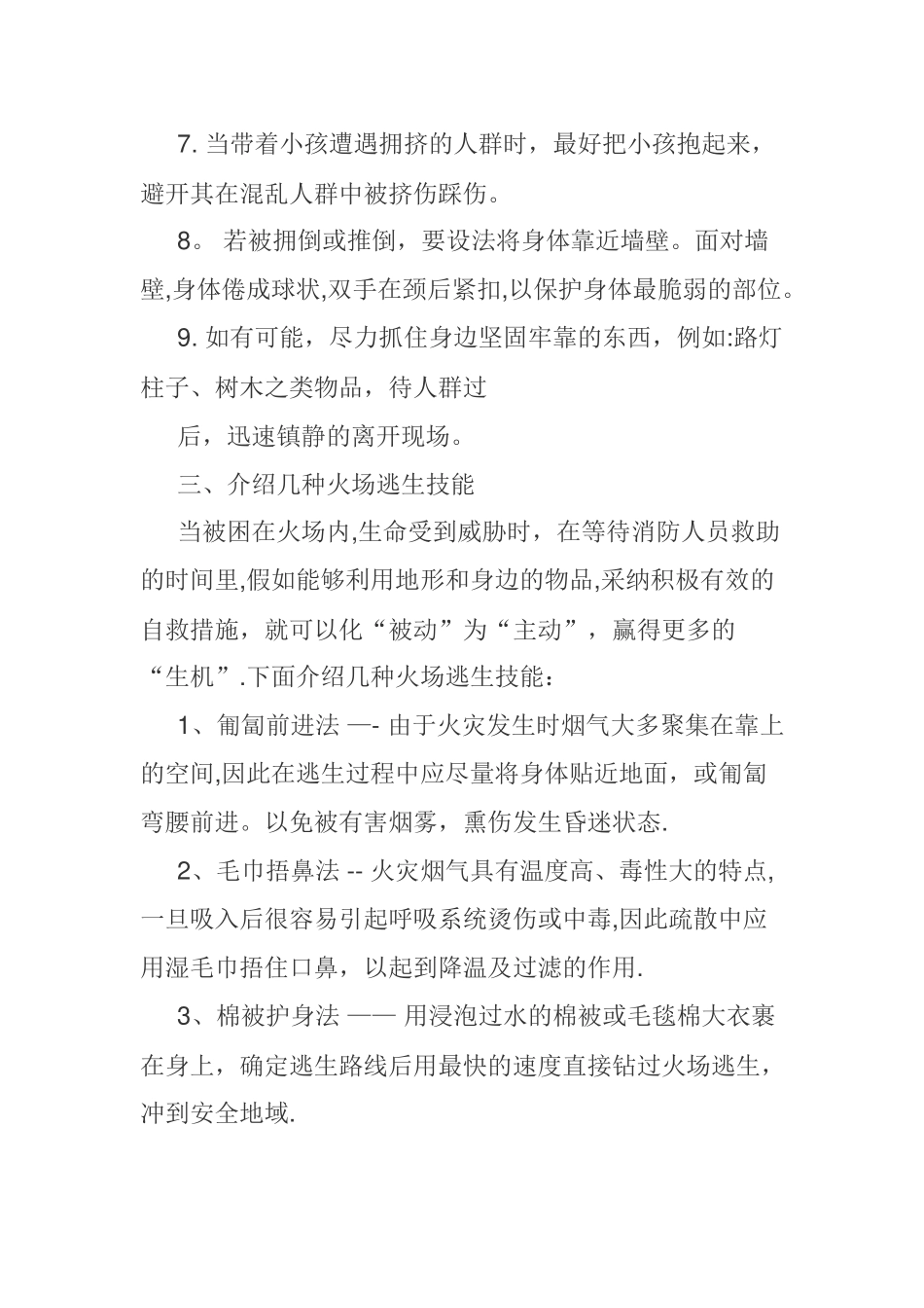 春节前安全知识宣传教育_第3页