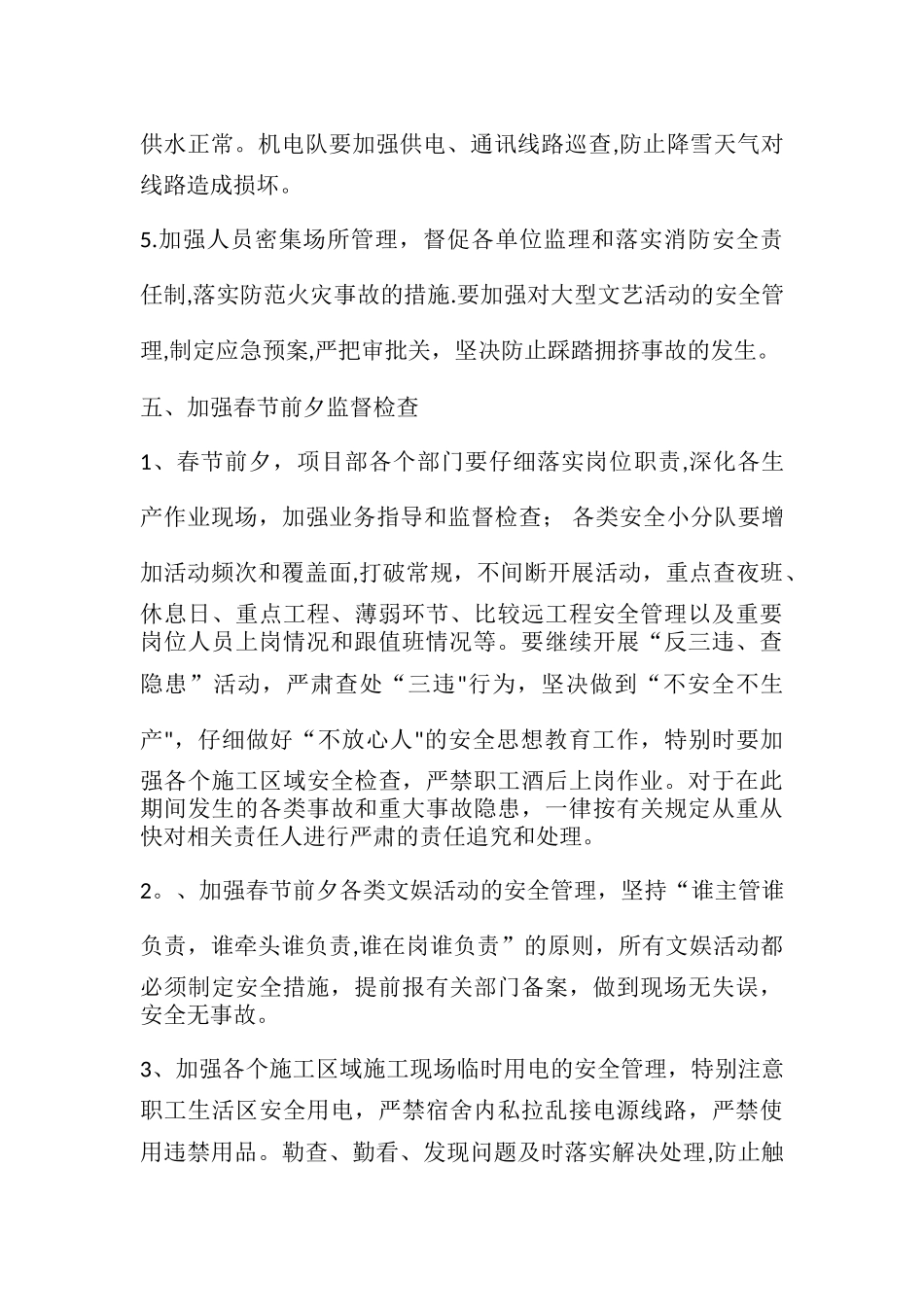 春节前安全生产计划_第3页