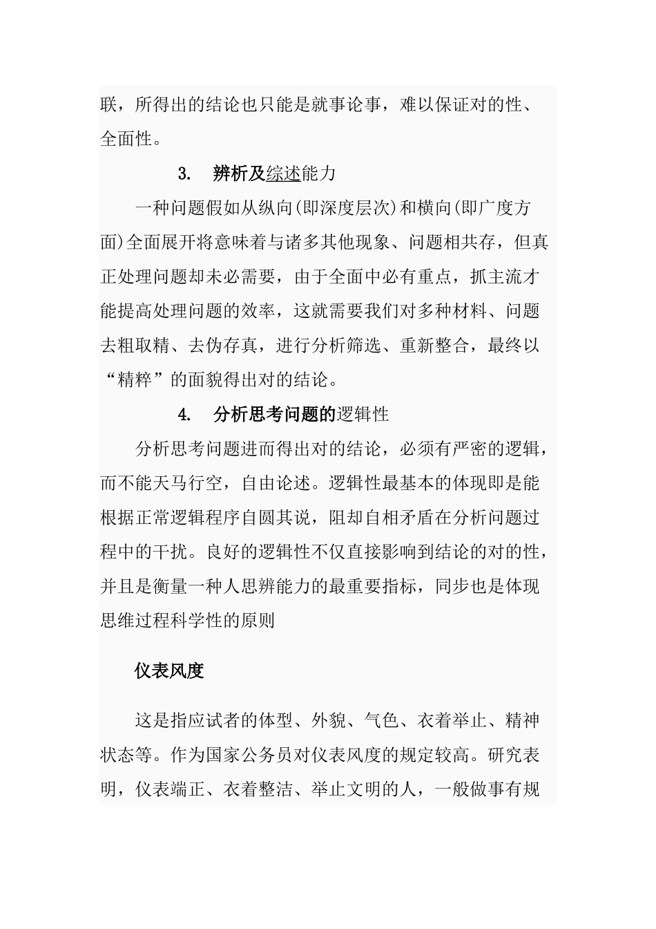 2025年面试的主要内容_第2页