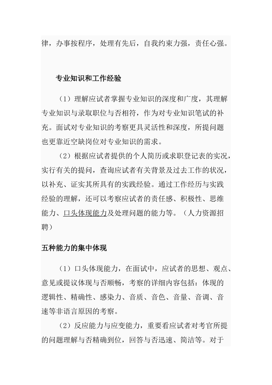 2025年面试的主要内容_第3页