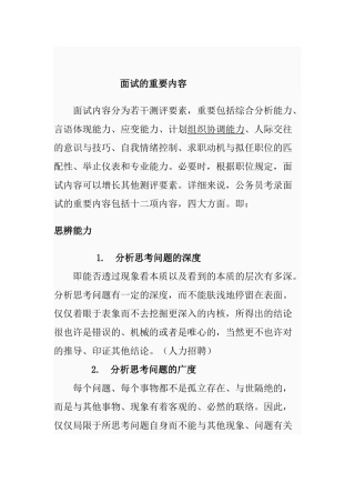 2025年面试的主要内容