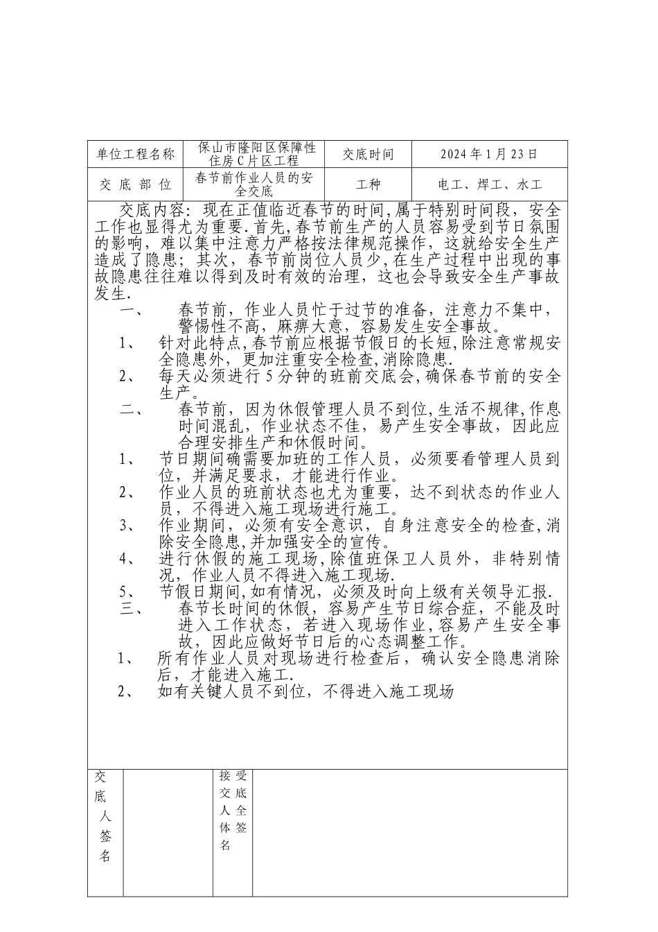 春节前的安全交底_第2页