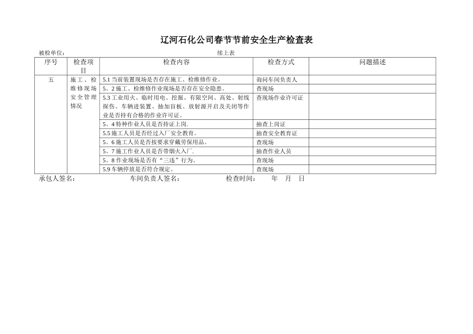 春节前检查表_第2页