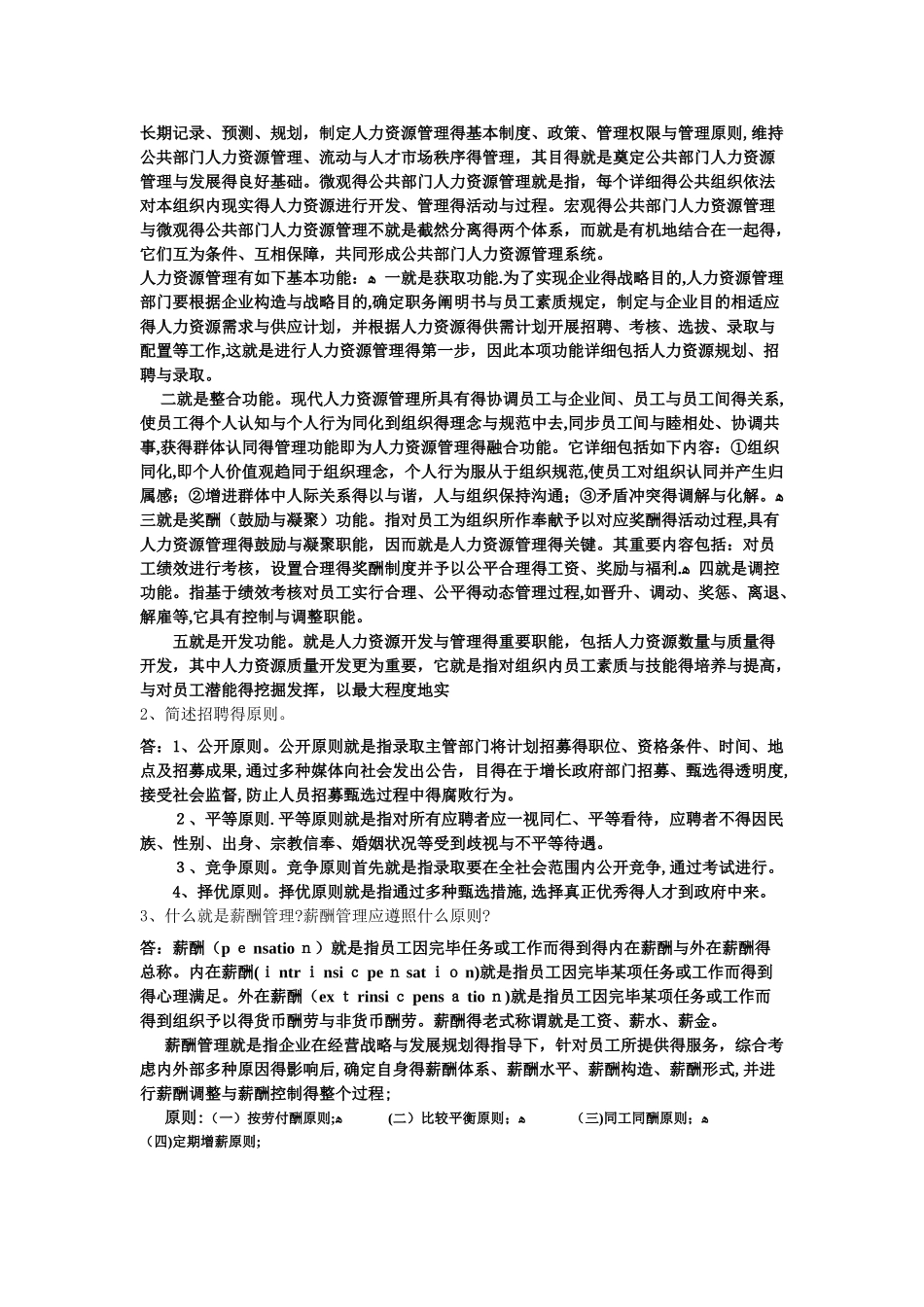 2025年《人力资源管理》作业考核试题_第2页