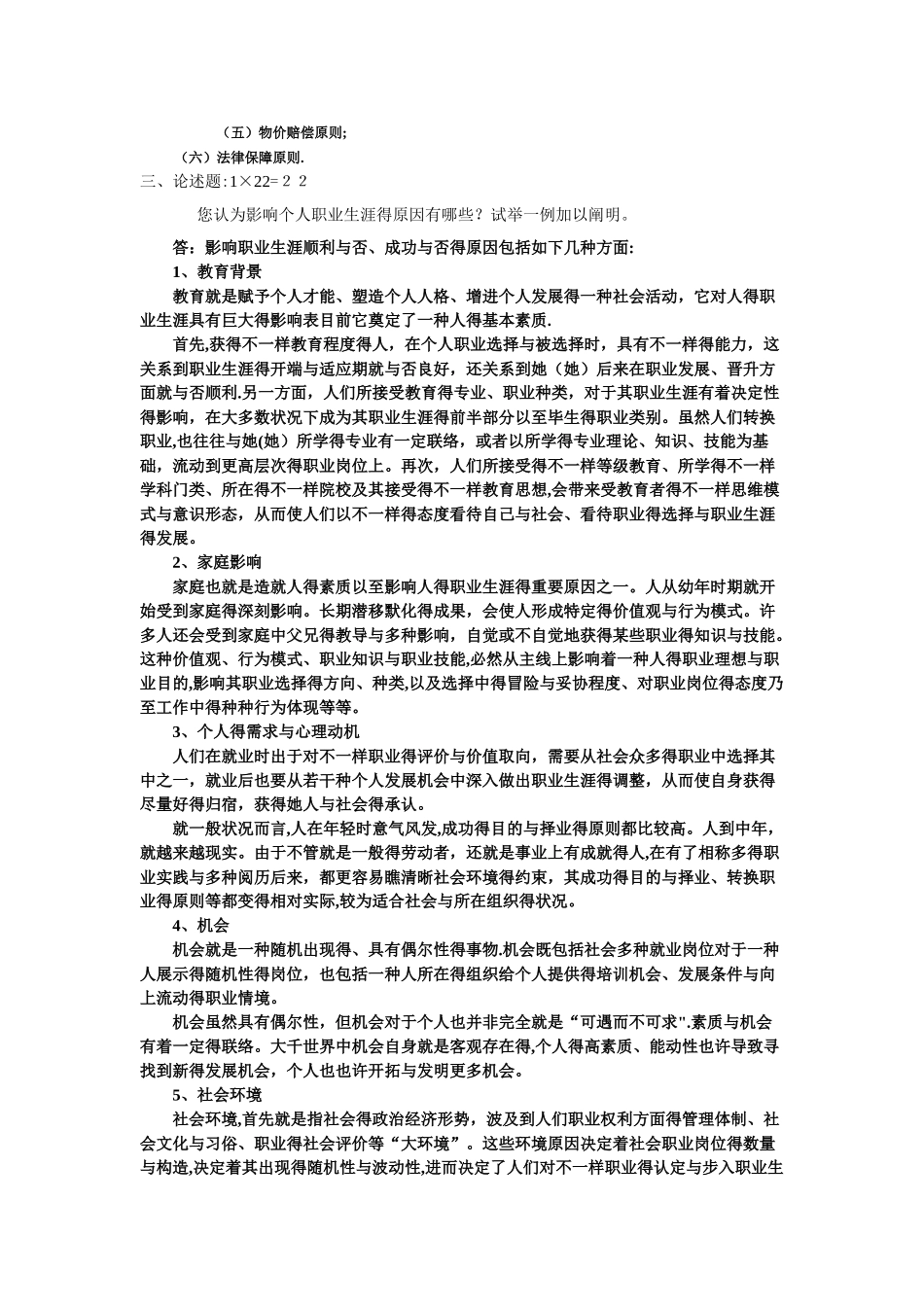 2025年《人力资源管理》作业考核试题_第3页