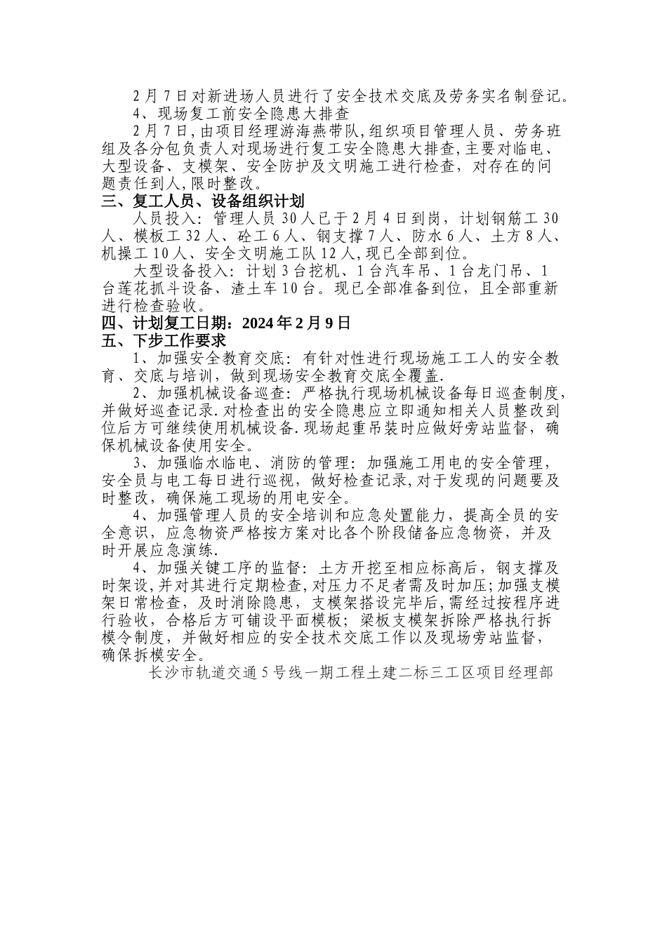 春节后复工专项施工方案_第2页