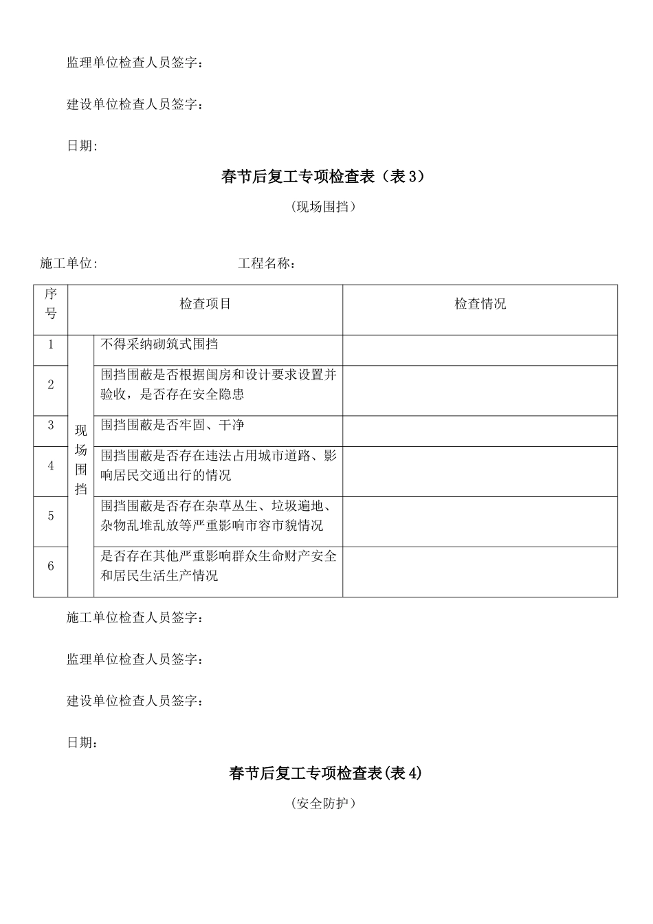 春节后复工专项检查表_第3页