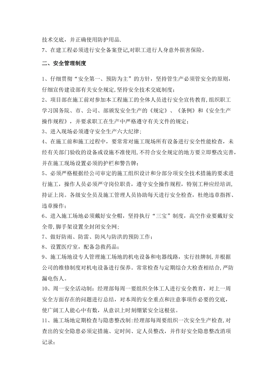 春节后及两会期间建筑施工安全措施_第2页