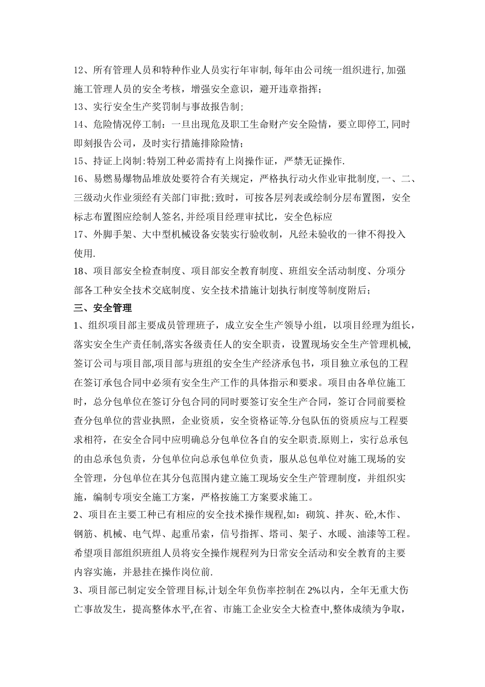 春节后及两会期间建筑施工安全措施_第3页