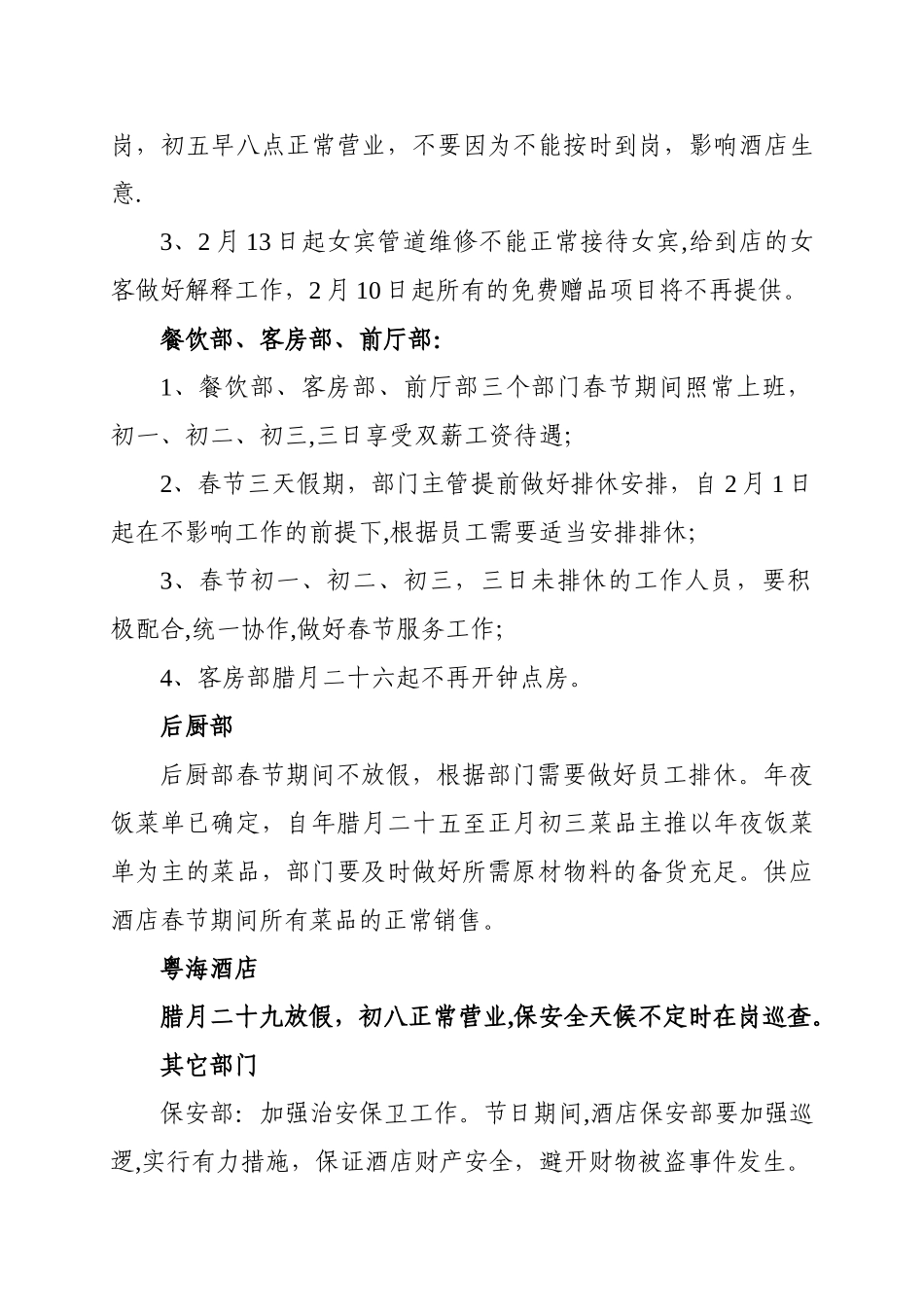 春节各部门工作安排计划_第2页