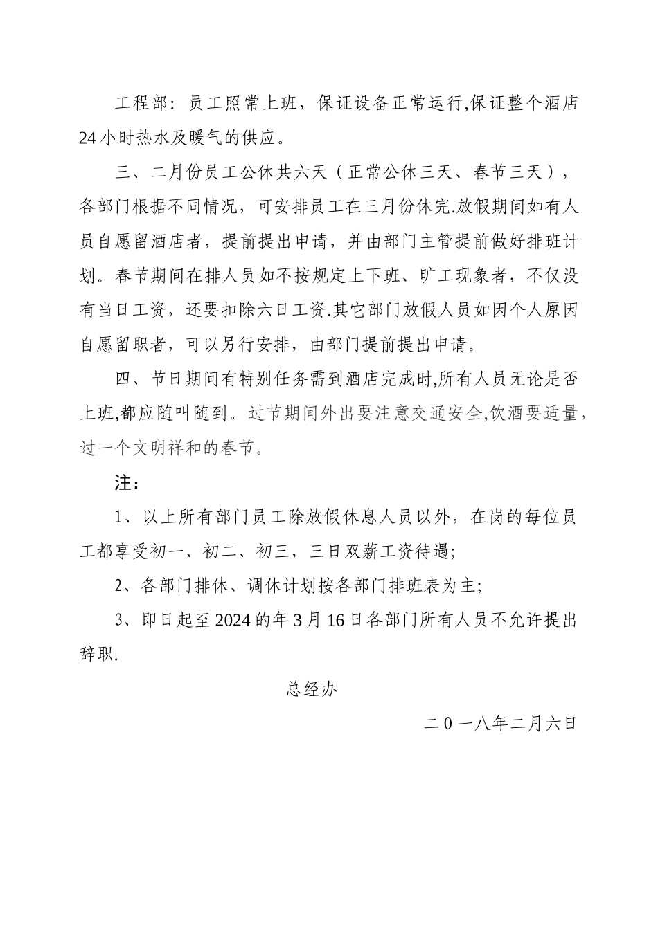 春节各部门工作安排计划_第3页