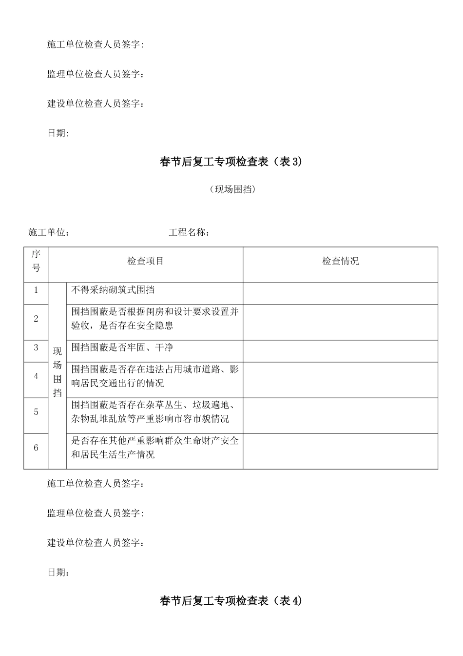 春节后复工专项检查表_第3页