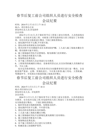 春节后复工前建筑工程安全生产检查