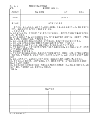春节后复工安全技术交底