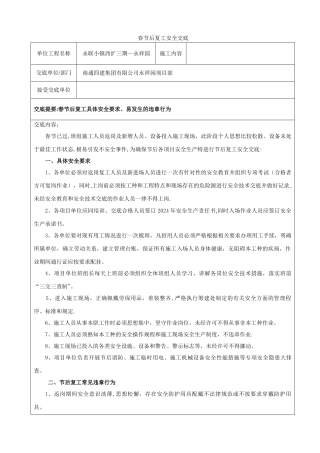 春节后复工安全交底
