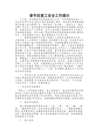 春节后复工安全工作提示