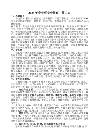 春节后复工安全教育