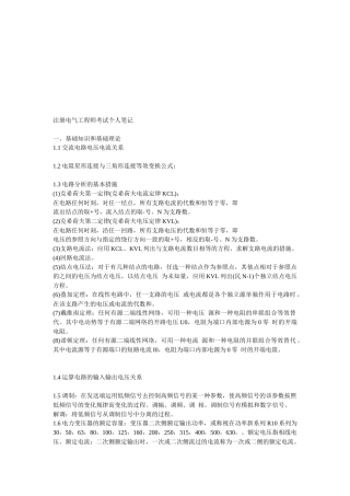 2025年注册电气工程师理论基础考试资料