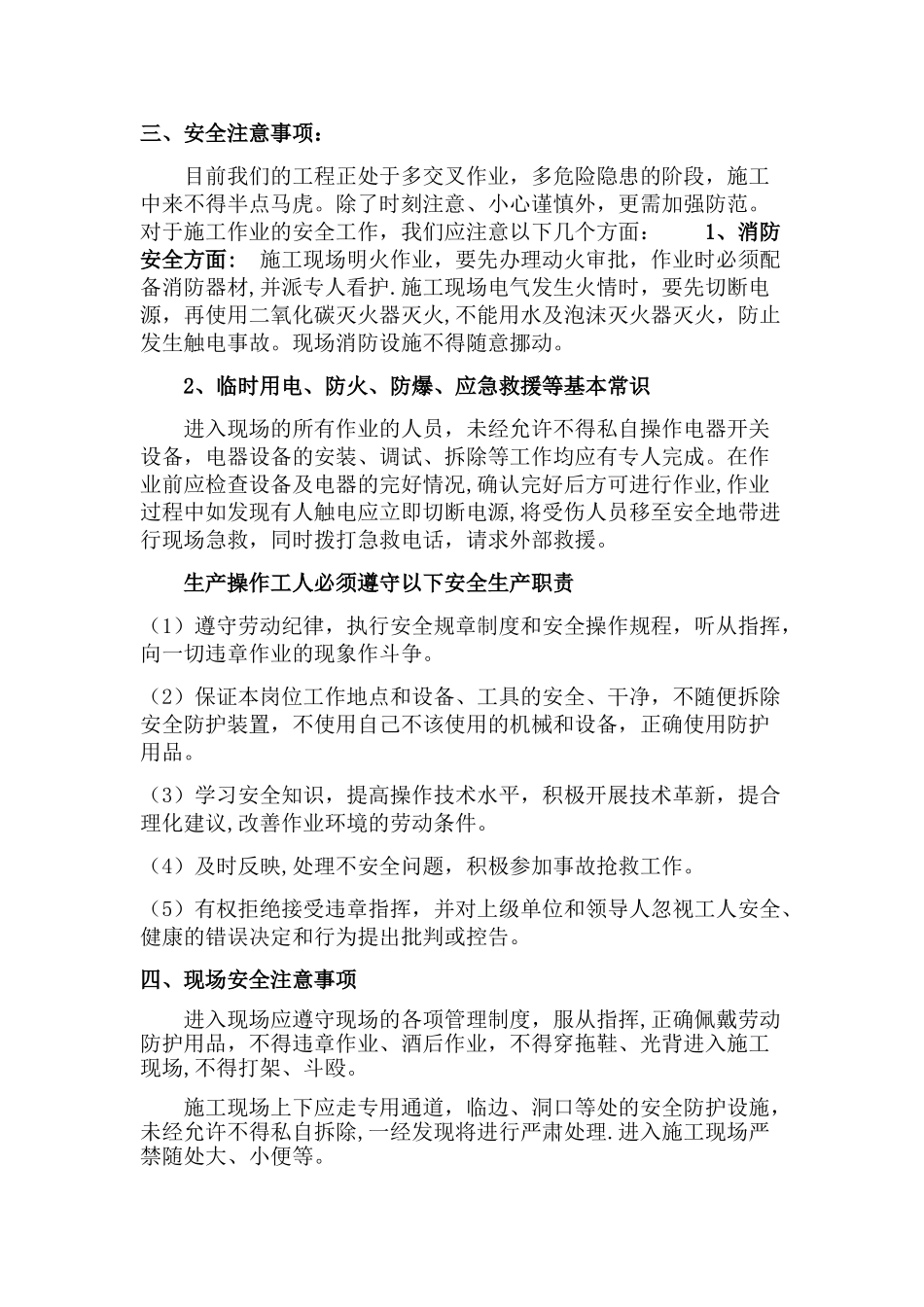 春节后安全教育_第2页