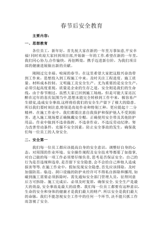 春节后安全教育