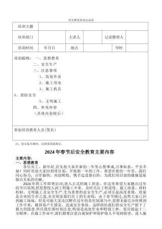 春节后复工安全教育培训记录