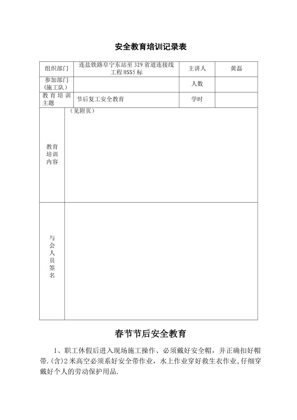 春节后安全教育培训记录表_第1页