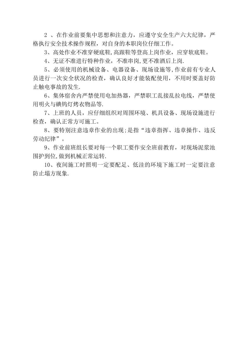 春节后安全教育培训记录表_第2页