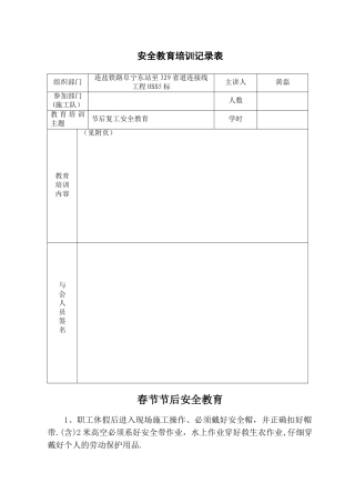 春节后安全教育培训记录表