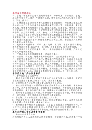 春节后施工现场安全工作检查