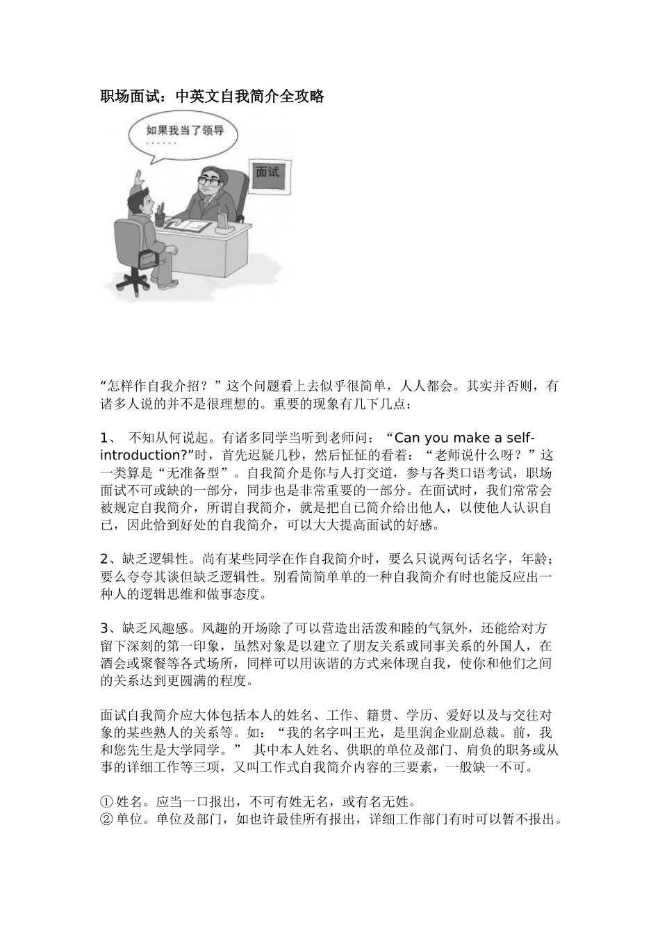 2025年职场面试中英文自我介绍全攻略_第1页