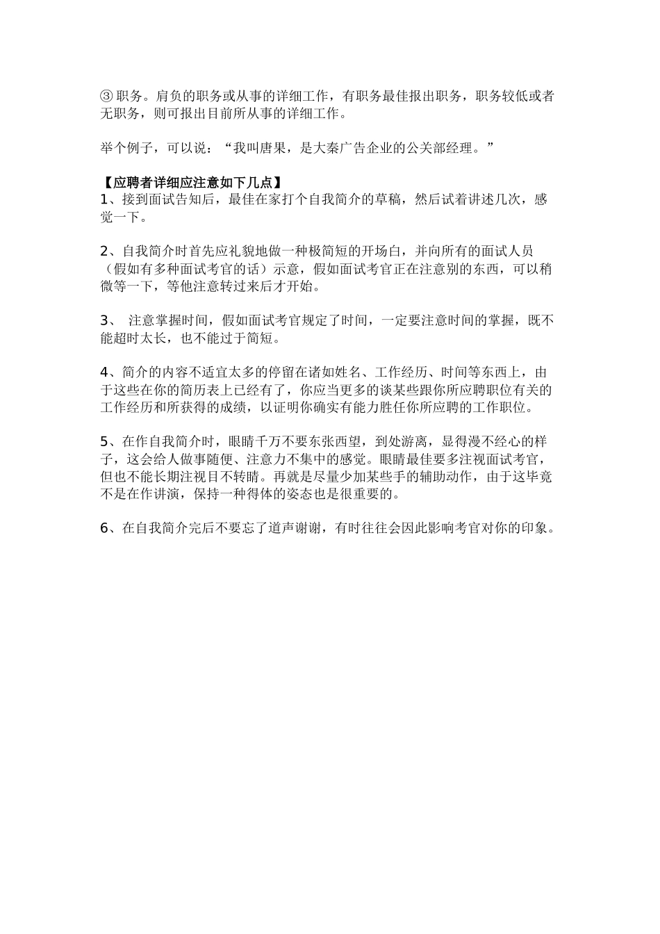2025年职场面试中英文自我介绍全攻略_第2页