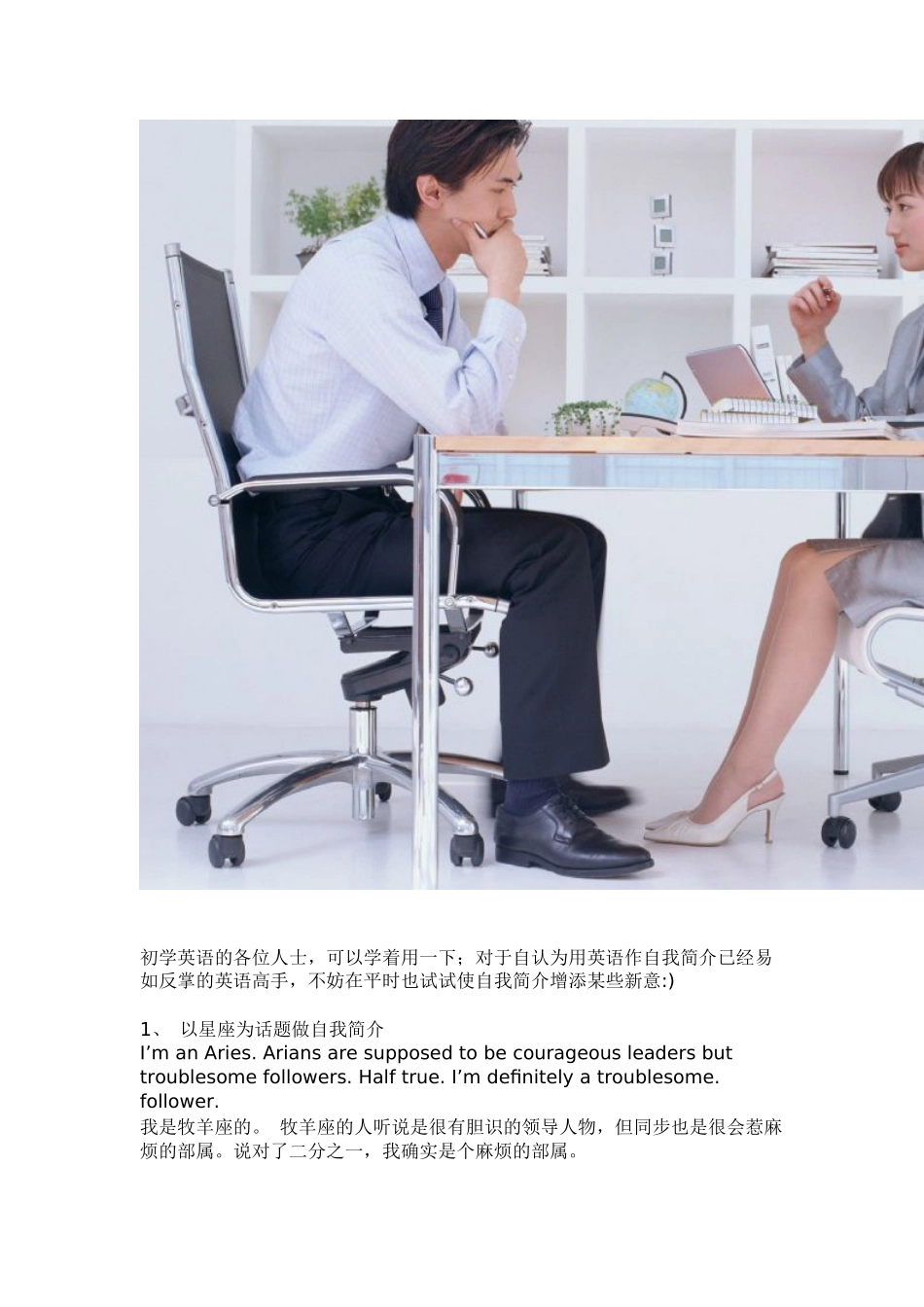 2025年职场面试中英文自我介绍全攻略_第3页