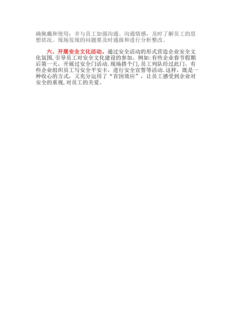 春节后的安全生产管理_第2页