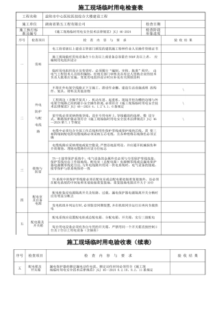 春节复工临时用电检查表