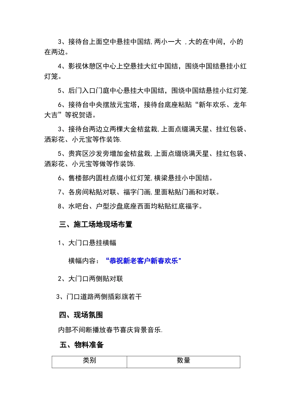 春节售楼中心布置方案_第2页