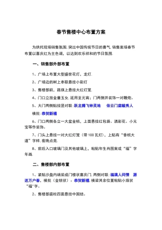 春节售楼中心布置方案