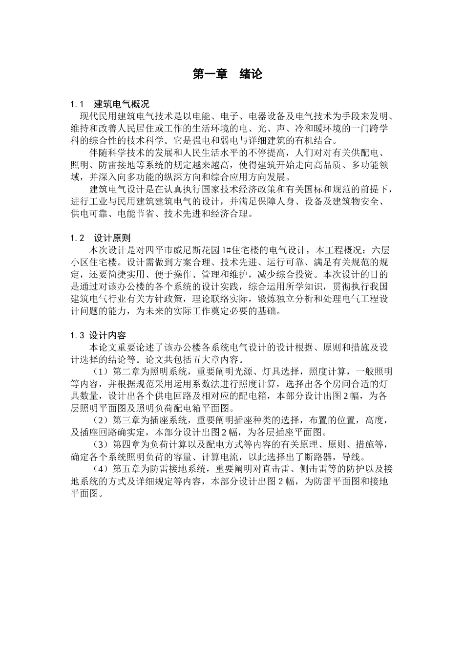 2025年电气照明技术大作业_第3页