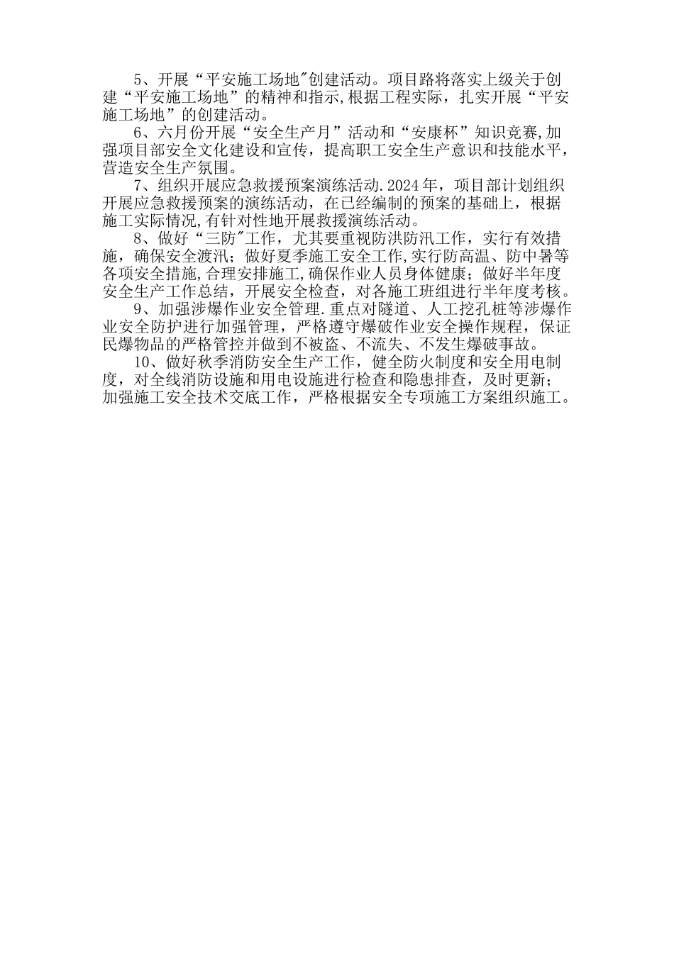 春节复工安全检查汇报材料_第2页
