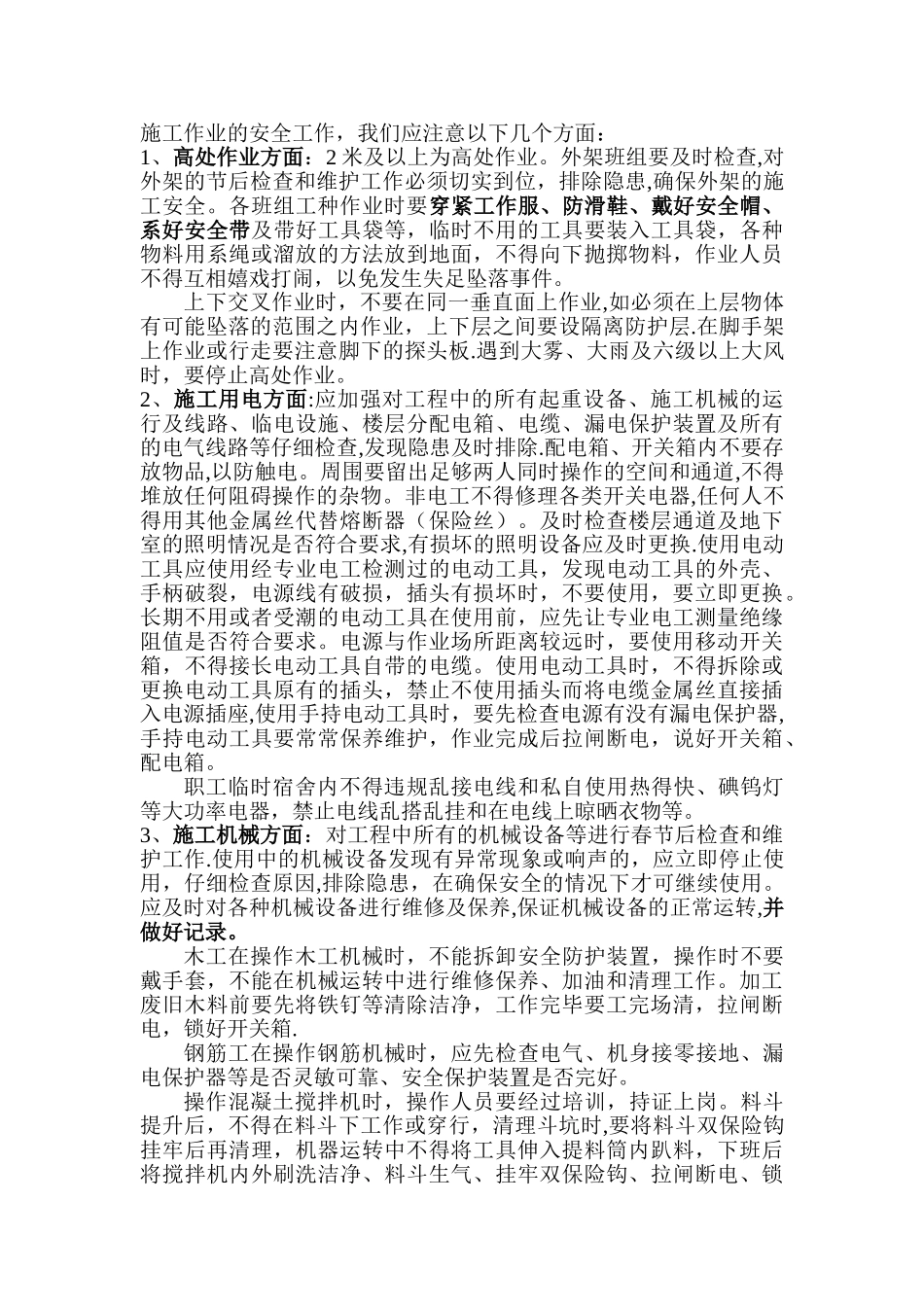 春节复工安全教育_第2页