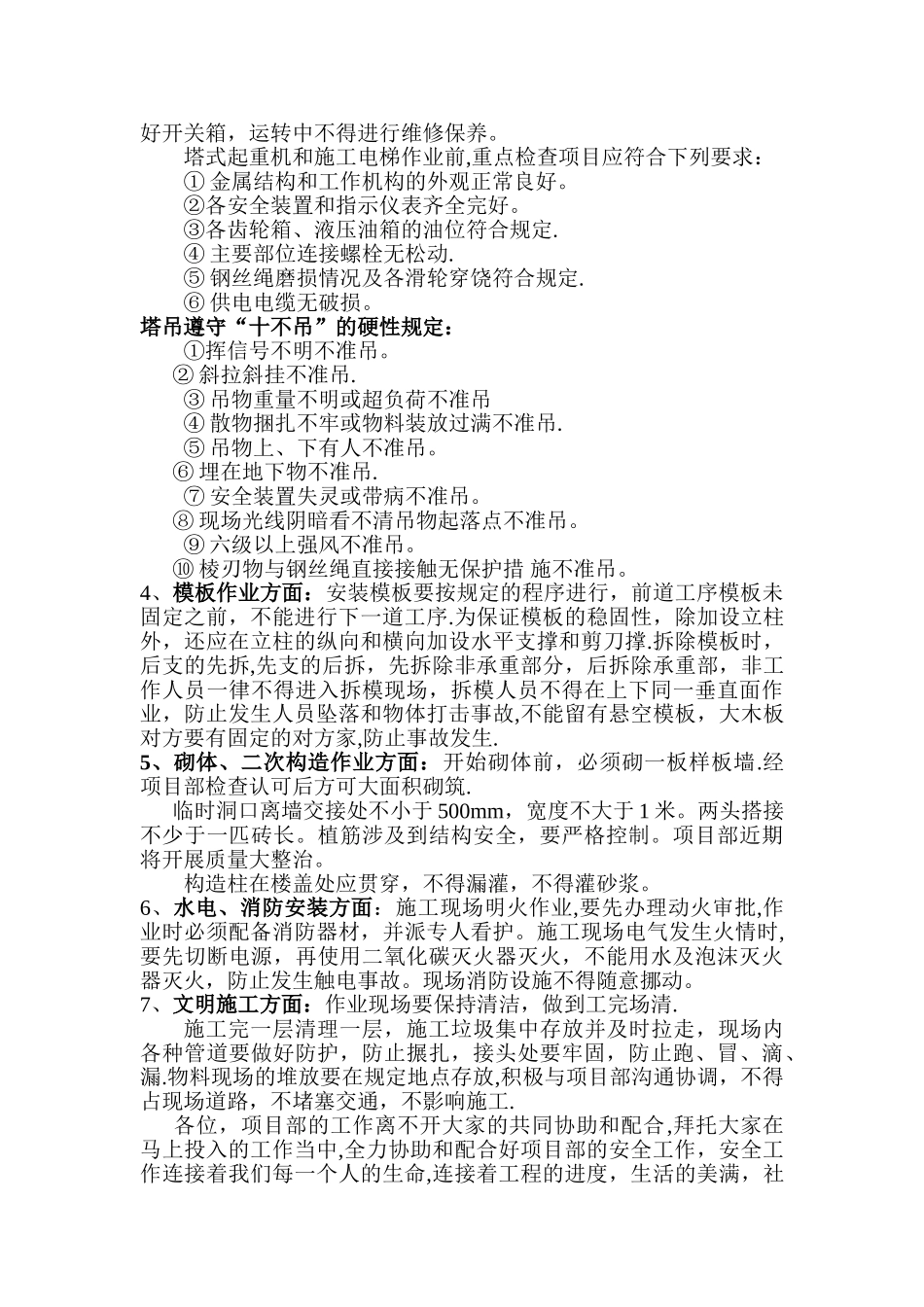 春节复工安全教育_第3页