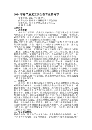 春节复工安全教育