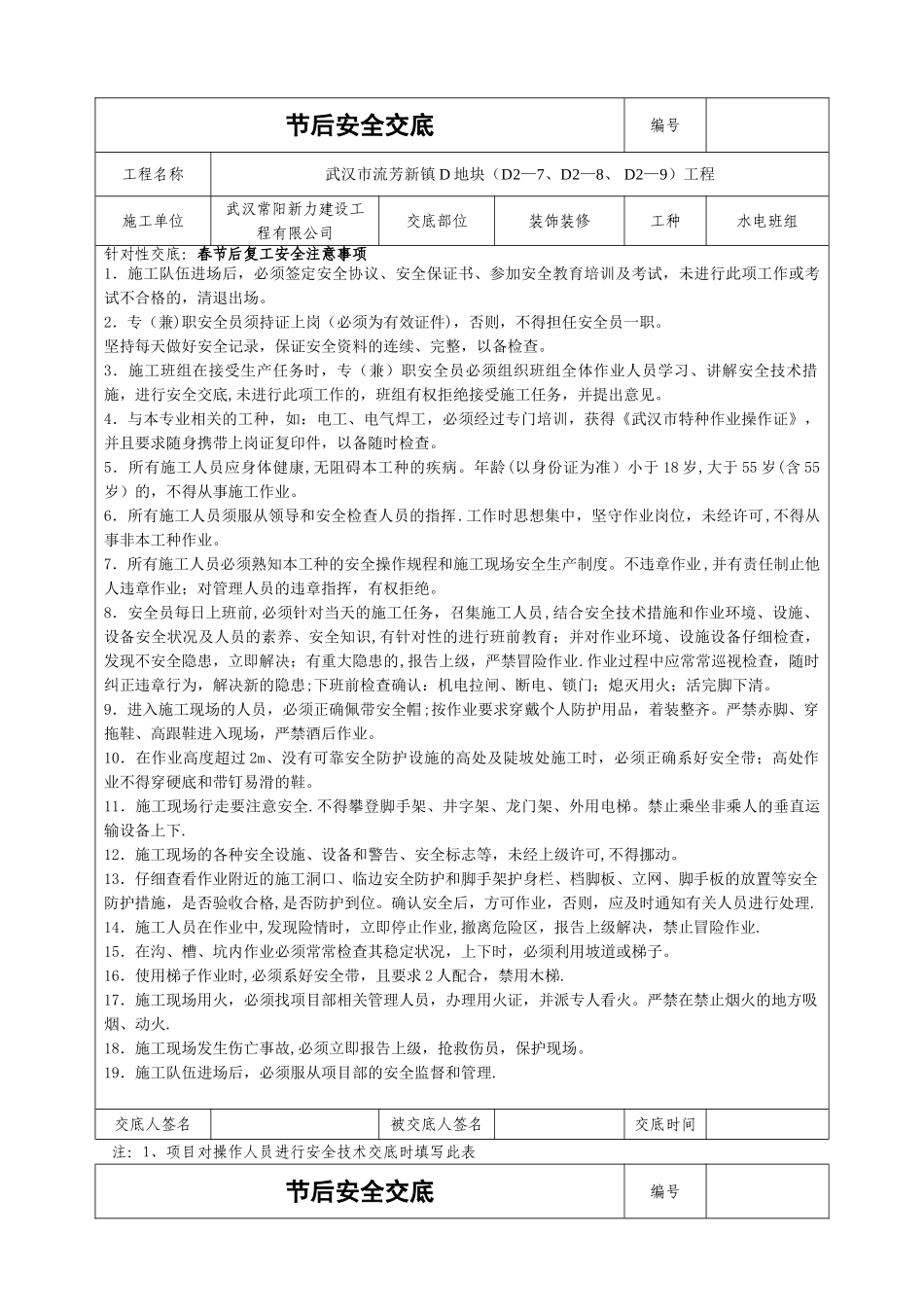 春节复工安全交底_第1页