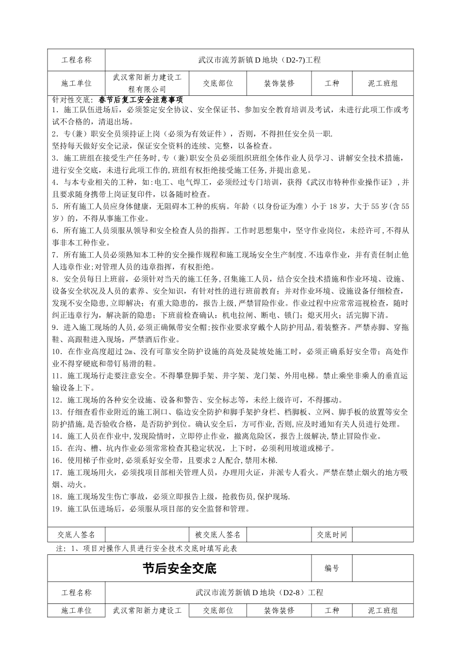 春节复工安全交底_第2页