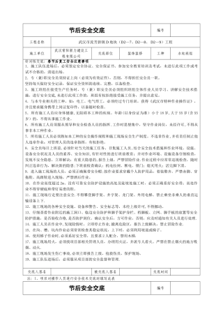 春节复工安全交底