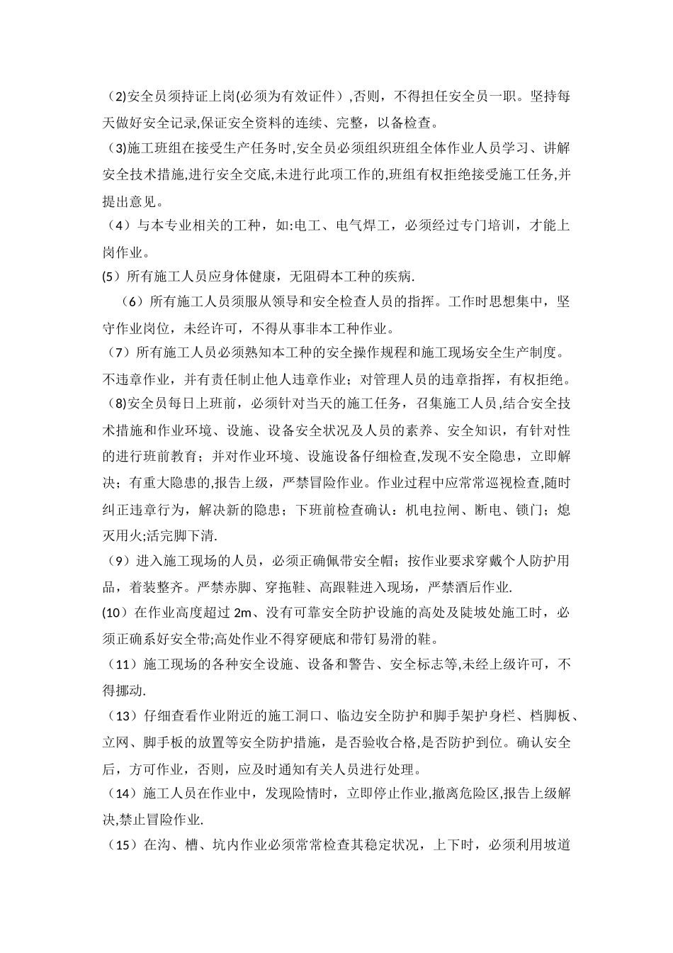 春节安全培训_第2页